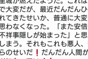 【悲報】パヨクさん、首里城炎上を安倍のせいにしてしまう……