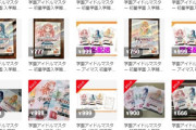 【覇権】学園アイドルマスター、「初星学園願書」配布とかいう転売アイテムに100人以上が行列を作る