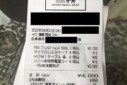 ゲオでPS5のためにPS4を買取してもらった人ブチギレ「転売対策と言いながら、やってるのがコレ」
