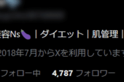 キラキラ美容アカウントさん、とある投稿でうっかり中身がおっさんだとバレてしまう