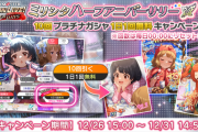 【セルラン】アイプラ53位 デレステ100位 バンドリ104位 202位ミリシタ 222位シャニソン 301位シャニマス 389位スクフェス2 405位D4DJ 428位リンクラ