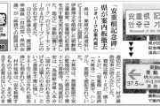 宮城県、公費で設置した「安重根記念碑 案内板」撤去