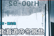 北海道の冬景色に海外「冬は苦手なのに行きたくなった」