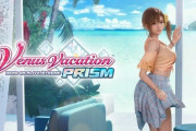 没入恋愛ADV『Venus Vacation PRISM』発売日は3月6日に決定【DOAXVV】
