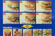 【悲報】　円高時代のマクドナルドの値段がヤバすぎるｗｗｗｗｗ