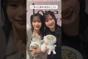 中川智尋 小田倉麗奈 本日8月29日の香川公演17:30開演！生配信もあります！『Sakurazaka46 ARENA TOUR 2026 What’s lonesome?』