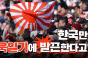 【韓国テレビ局】 韓国だけ、「旭日旗」にカッとなるって？日本が旭日旗を掲げて韓国を強制的に植民地化、日本がアジア全般で帝国主義を拡大し、この旗の下、2千万人以上が命を失った