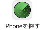 浮気がバレた　半年あまりiPhoneの「探す」ってアプリで居場所を把握されてたらしい　気をつけろよ