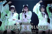 Juice=Juice『CHOICE & CHANCE』ハロ！ステ Live Edit.
