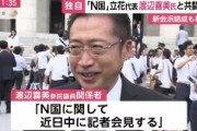 【速報】NHKから国民を守る党・立花代表、渡辺喜美氏と共闘へ