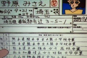 【画像】野原みさえの履歴書wwwwwwwwwwww