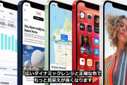 Apple、iPhone 12 mini・iPhone 12・iPhone 12 Pro・iPhone 12 ProMaxを発表！