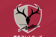 鹿島、前節川崎F戦で違反行為が認められたサポーター3名を処分…ホームゲーム2試合入場禁止