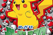 ポケモンの名曲で打線組んだwwww