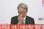 日産「ホンダごめ゛ーーん!！意地はってごべーーん！！おれが悪るがったァーーー！！!