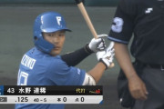 代打・水野達稀←これ