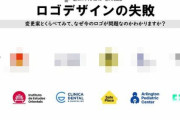 ツイッター民「企業のロゴデザインの失敗例がこれです。なぜこれらが失敗なのか分かりますか？」ﾊﾟｼｬｯ ← お前らの心が綺麗か汚れてるか分かるぞ！