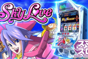 【新台】カルミナ「スマスロSky Love」感想・評判・評価まとめ! カバネリというかミルキィ1/2の正統後継機としてはめっちゃ面白い模様