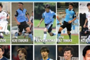 外国人「日本最高の育成機関だ」三笘薫,田中碧,高井幸大らを輩出..川崎フロンターレの育成力に海外ファンも熱視線！【海外の反応】