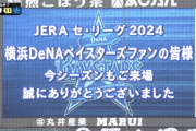 広島新井監督がＤｅＮＡ三浦監督に謝罪「骨折と聞いて、申し訳ありません」