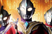 中国で『ウルトラマンティガ』が配信停止される！ 内容が『暴力的』だからか？