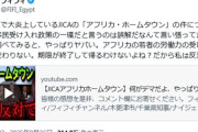 「日本政府とJICAが自治体とグルになって移民政策を推進」という“陰謀論”が拡散　自治体の担当者は「”政府を信用するな”という過激な方も」