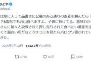 【悲報】そば屋の女店主さん、めちゃくちゃに煽ってくると話題にｗｗｗｗ