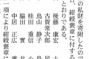 【朗報】中居正広さん、多額の私財を寄附し紺綬褒章を受章