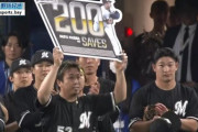 益田とかいうレジェンドクローザー(史上10人目200セーブ)