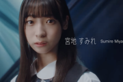 【速報】ついに解禁！日向坂46 4期生、2人目は宮地すみれ！！！神奈川県出身、16歳！！！！！！