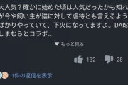 【炎上】もちまる日記、ヤフコメがアンチコメントだらけになるｗｗｗｗ