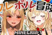 Vtuber フレアのご褒美ポルカの頻度がヤバすぎるｗｗｗｗもはや依存症ｗｗｗｗ