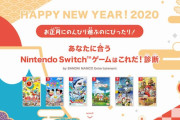 バンナム「お正月にこたつでのんびりスイッチゲームはいかが？」