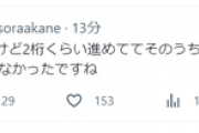 【悲報】暇空茜「5ch民を数十人訴えた。震えて眠れｗ」ﾆﾁｬｧ ← これｗｗｗｗ