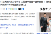 【速報】元卓球選手・福原愛、所在国外移送目的誘拐罪での逮捕も念頭に警視庁が出動