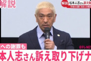 【朗報】あの有名漫画家さん、松本人志アンチにチクリと刺さる風刺漫画を描いてしまう