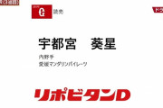 巨人ジャイアンツの若手、女の子みたいな名前まみれになるw w w w w w w w w w w w w