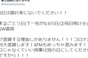 「4月30日は銀行に来ないで」銀行員がこう呼びかける理由は…