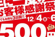 【激アツ】かつや、500円で大満足な「お客様感謝祭」を3日間も開催！！