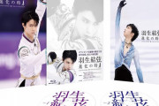 羽生結弦出演のロッテのTV-CM「Gum For The Game」篇の楽曲は？  …CDJournal リサーチ… -
