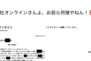 【悲報】集英社、一線を越える・・・ （※画像あり）