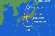 【情報交換】台風7号