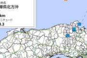 【衝撃】兵庫県で地震発生 『めちゃくちゃ珍しい震源』と判明