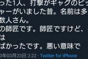 元プロ野球選手「藤浪ノーコンって言ってるけどさ、素人へたくそ底辺が藤浪を語るな」