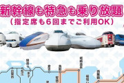 【鉄道】乗り放題きっぷ3種、発売見合わせ　JR西日本  [砂漠★]