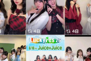 ハロプロのJuice=Juice以外のグループはTikTokでJuiceに寄生するのやめてもらっていいですか？