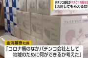 パチンコ会社がマスク1万枚を鳥栖市へ贈呈【佐賀県】