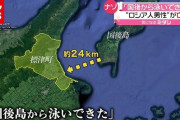 ロシアから北海道まで泳いで渡るツワモノが現れる　外国人も驚愕