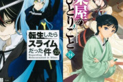 薬屋のひとりごと、5700万部突破で転スラを超えて史上最も売れたラノベになる