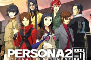 ペルソナ2とかいう全く語られない傑作
